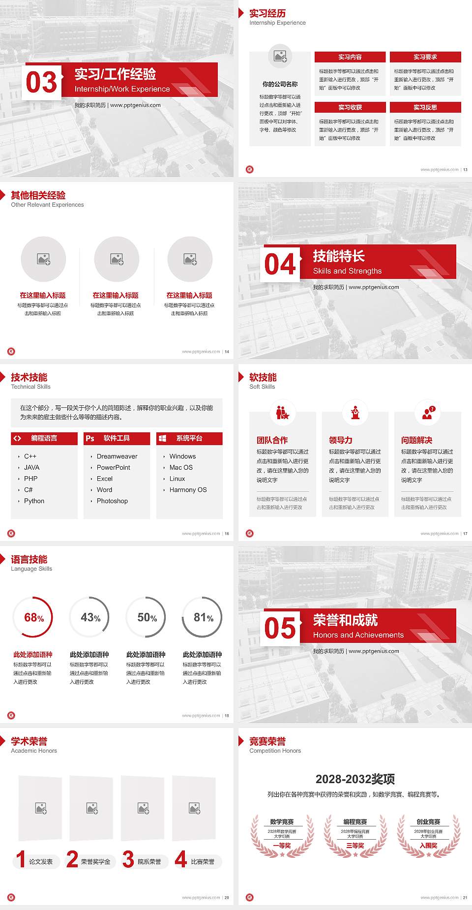 上海建桥学院教师/学生通用个人简历PPT模板下载4:3格式幻灯片预览图3
