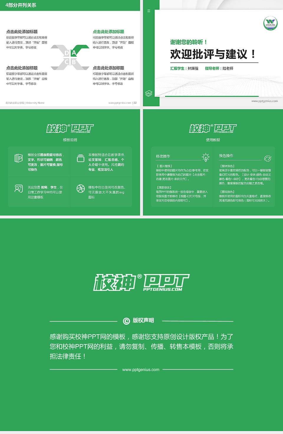 北京农业职业学院硕士研究生/本科生毕业论文答辩/开题报告通用PPT模板下载4:3格式幻灯片预览图5