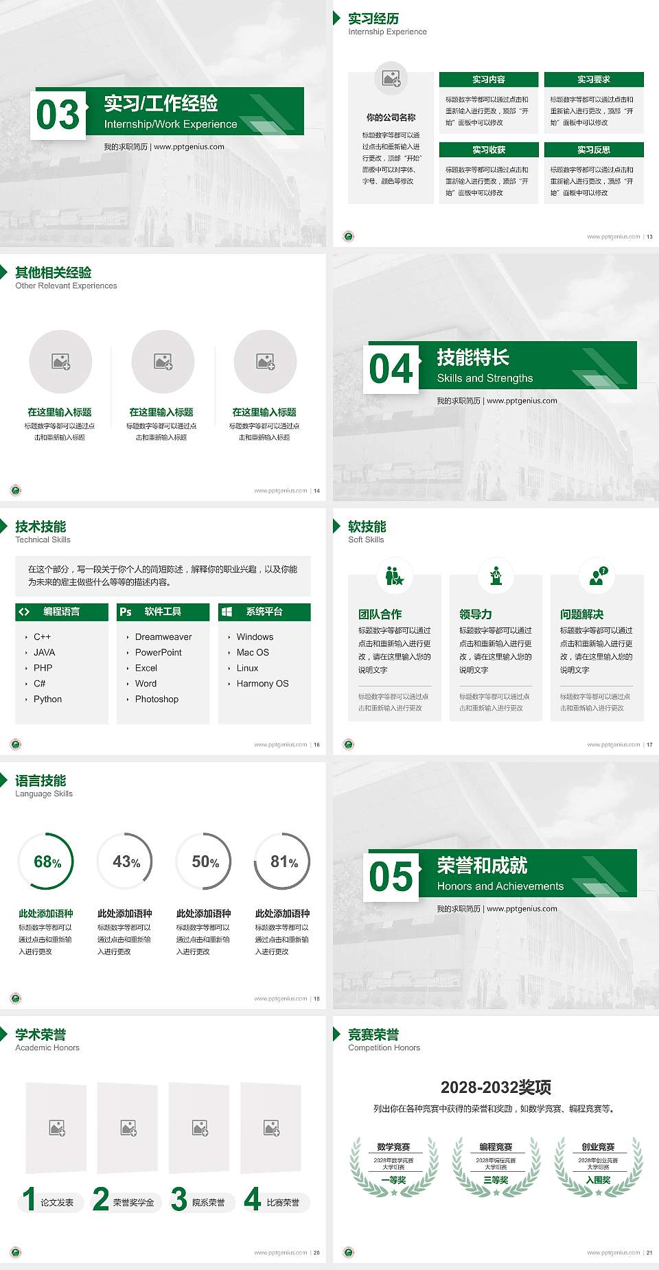 西安体育学院教师/学生通用个人简历PPT模板下载4:3格式幻灯片预览图3