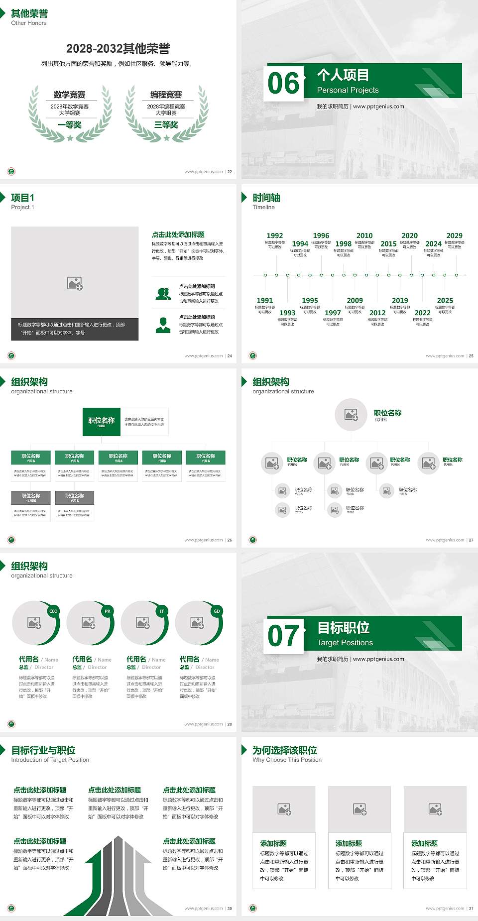 西安体育学院教师/学生通用个人简历PPT模板下载4:3格式幻灯片预览图4