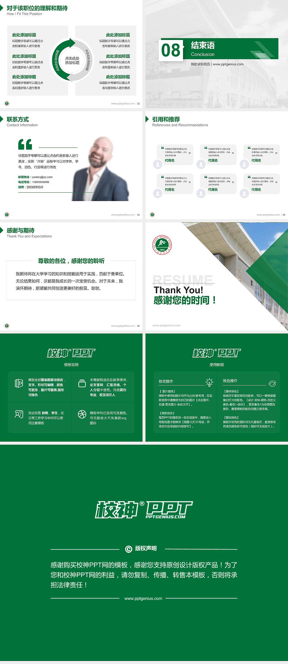 西安体育学院教师/学生通用个人简历PPT模板下载4:3格式幻灯片预览图5