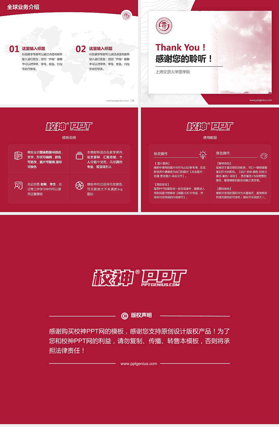 上海交通大学医学院学术汇报/学术交流研讨会通用PPT模板下载4:3格式幻灯片预览图5