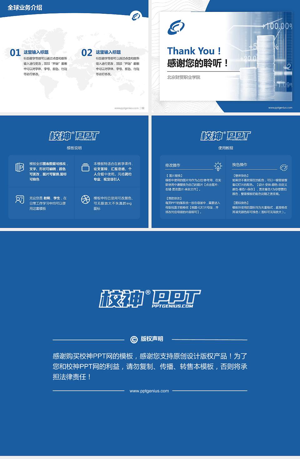 北京财贸职业学院学术汇报/学术交流研讨会通用PPT模板下载4:3格式幻灯片预览图5