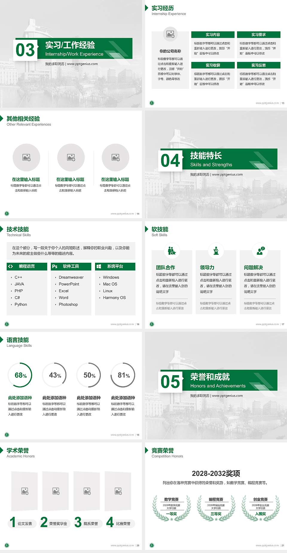 安徽医科大学教师/学生通用个人简历PPT模板下载4:3格式幻灯片预览图3