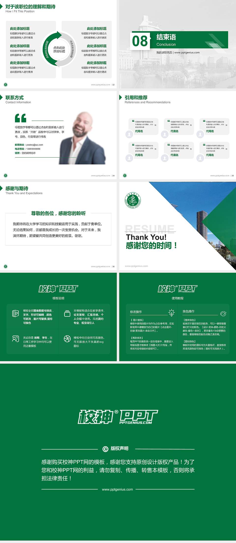 安徽医科大学教师/学生通用个人简历PPT模板下载4:3格式幻灯片预览图5