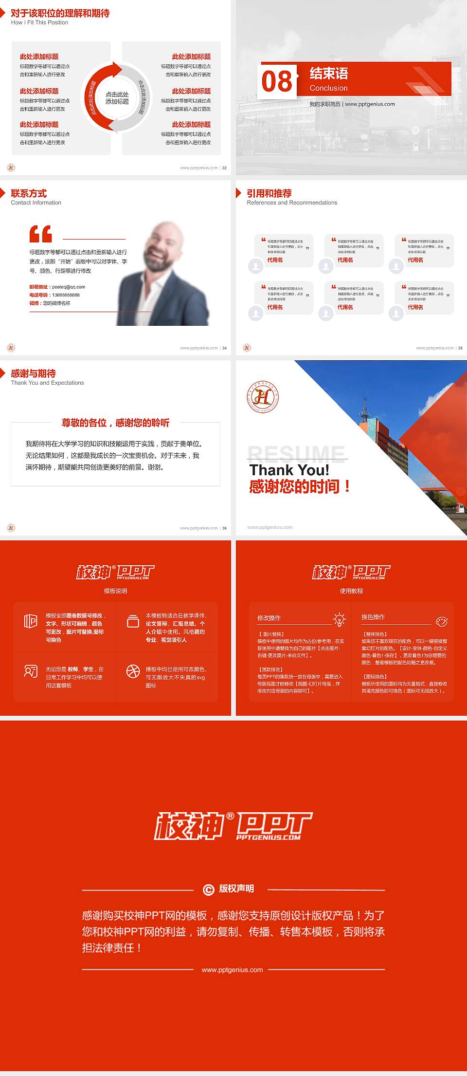 黑龙江护理高等专科学校教师/学生通用个人简历PPT模板下载4:3格式幻灯片预览图5