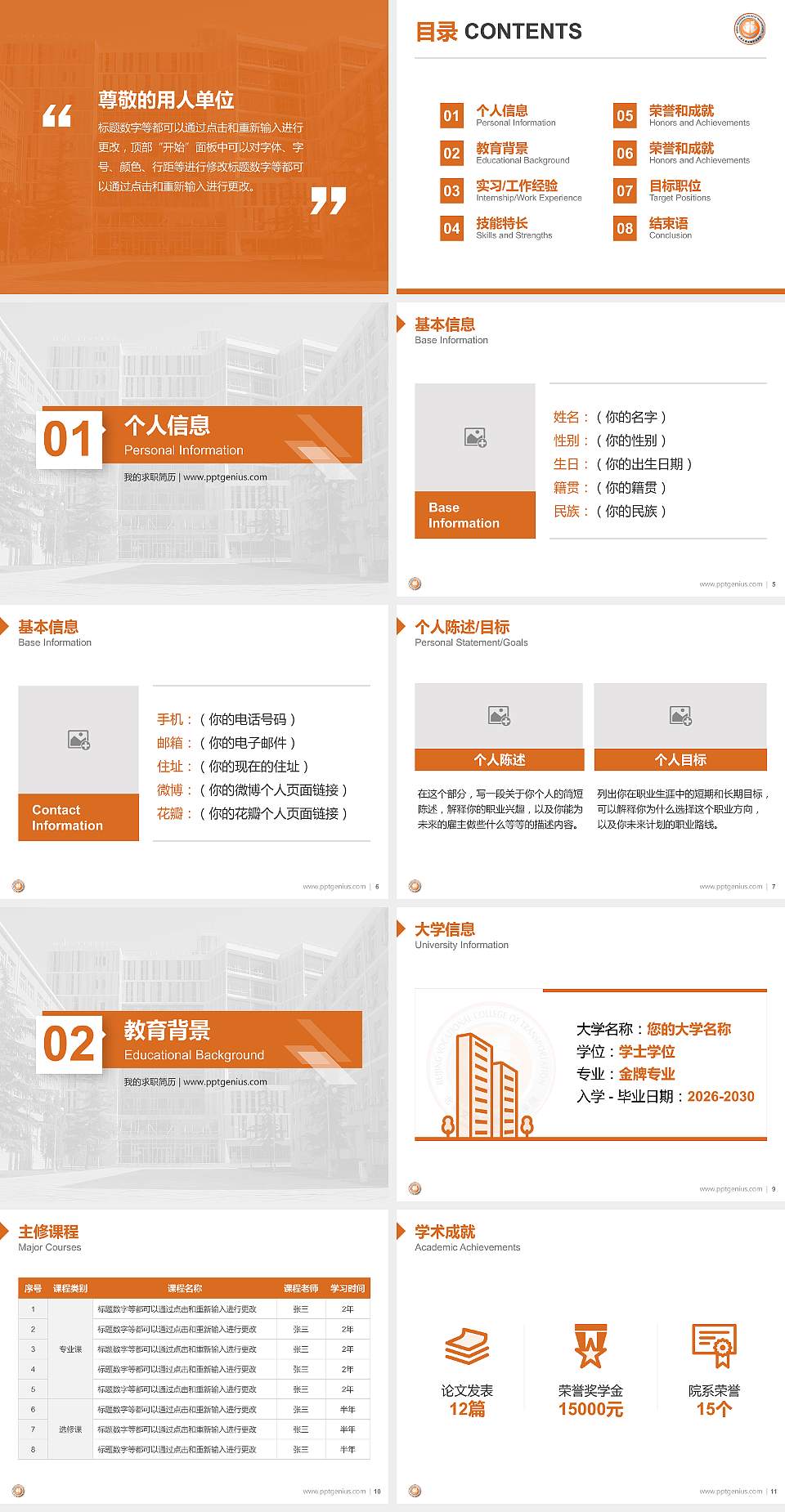 北京交通运输职业学院教师/学生通用个人简历PPT模板下载4:3格式幻灯片预览图2