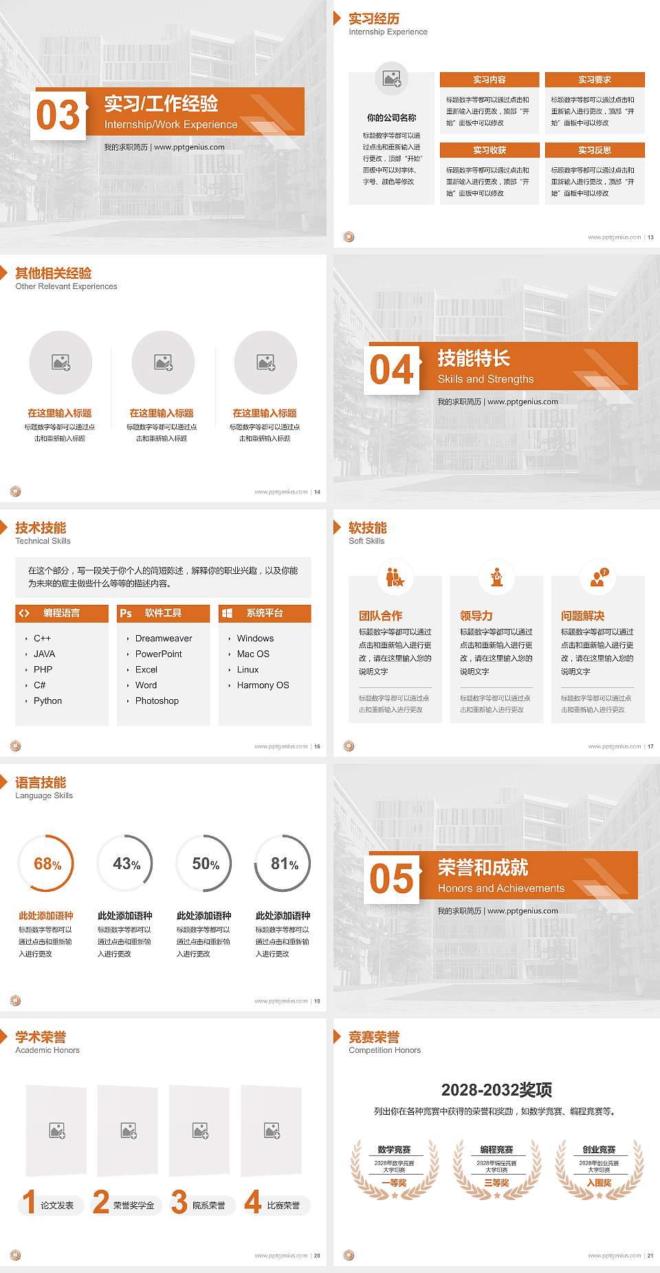 北京交通运输职业学院教师/学生通用个人简历PPT模板下载4:3格式幻灯片预览图3