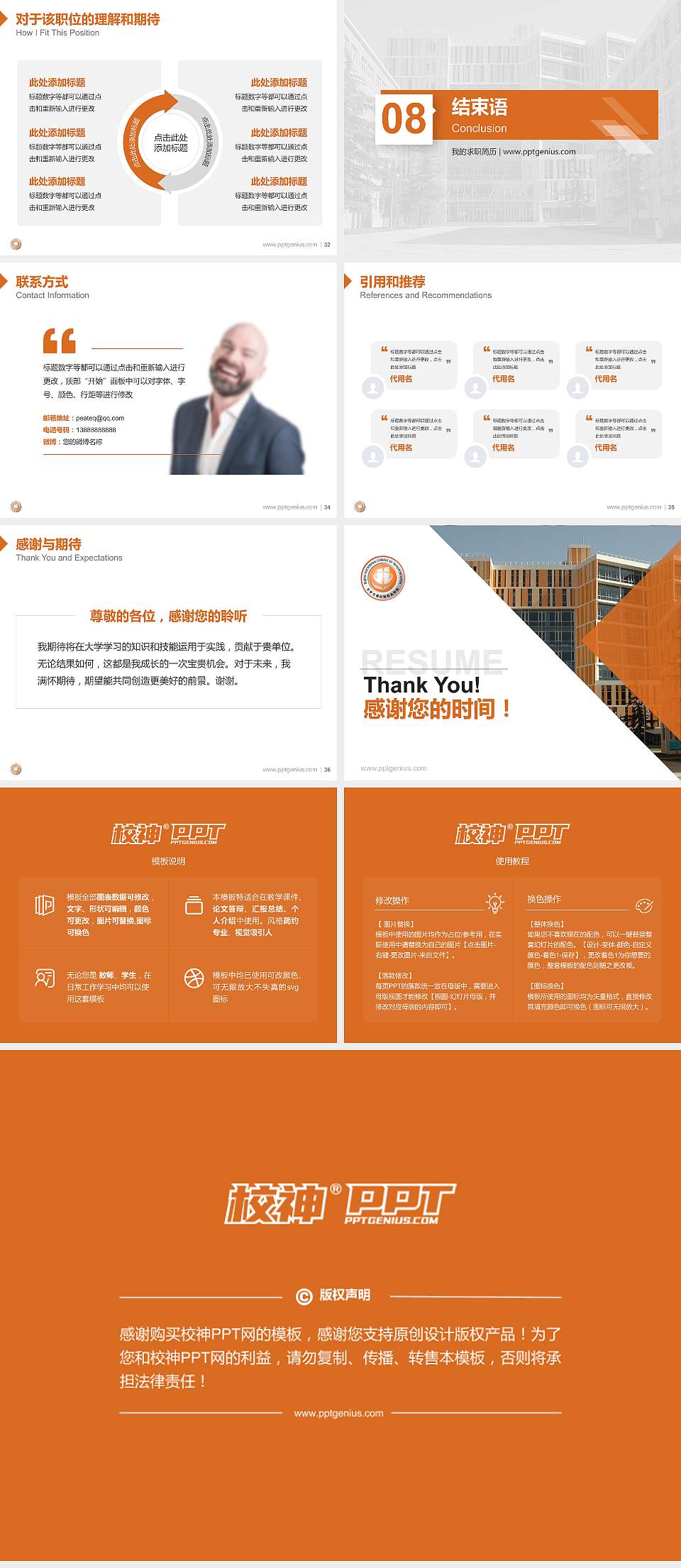 北京交通运输职业学院教师/学生通用个人简历PPT模板下载4:3格式幻灯片预览图5