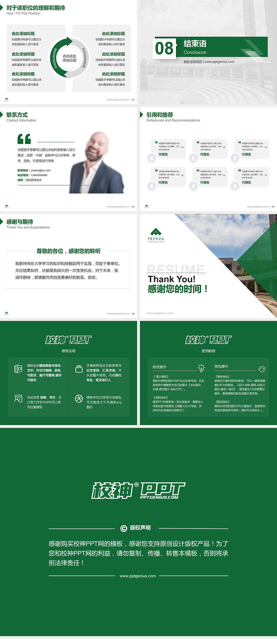 中央美术学院教师/学生通用个人简历PPT模板下载4:3格式幻灯片预览图5