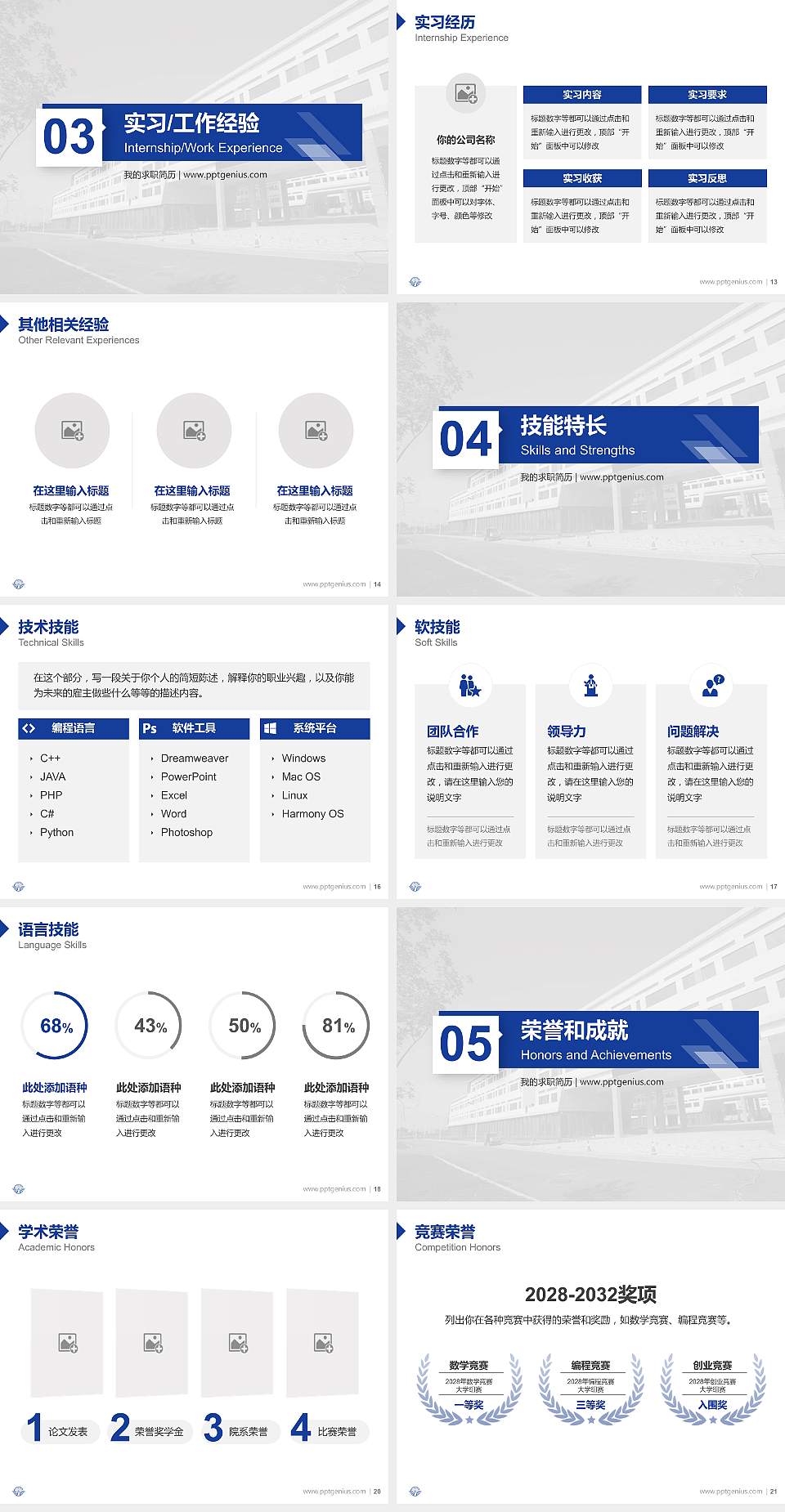 辽宁特殊教育师范高等专科学校教师/学生通用个人简历PPT模板下载4:3格式幻灯片预览图3