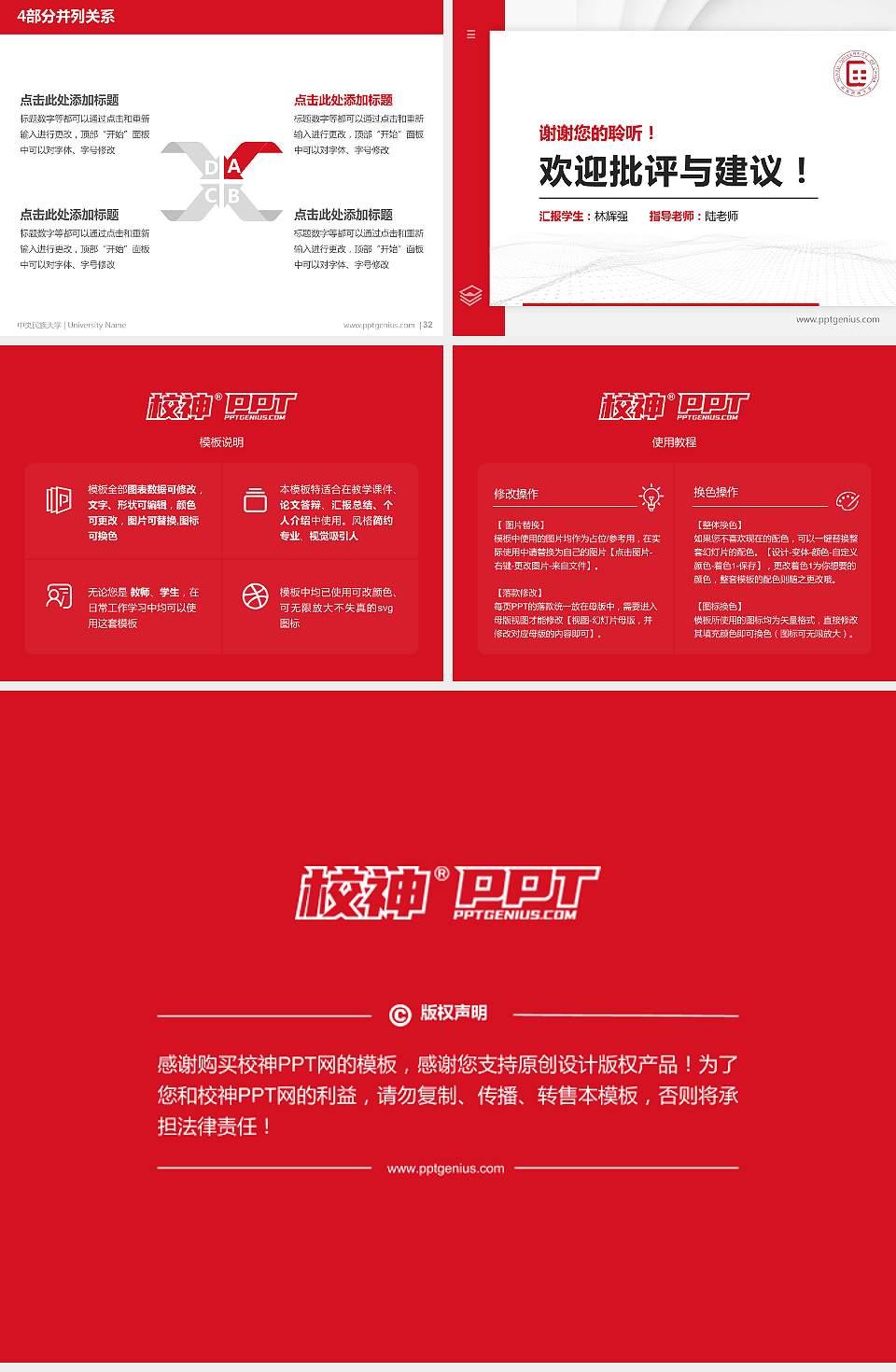 中央民族大学硕士研究生/本科生毕业论文答辩/开题报告通用PPT模板下载4:3格式幻灯片预览图5