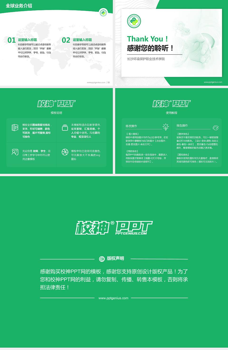 长沙环境保护职业技术学院学术汇报/学术交流研讨会通用PPT模板下载4:3格式幻灯片预览图5