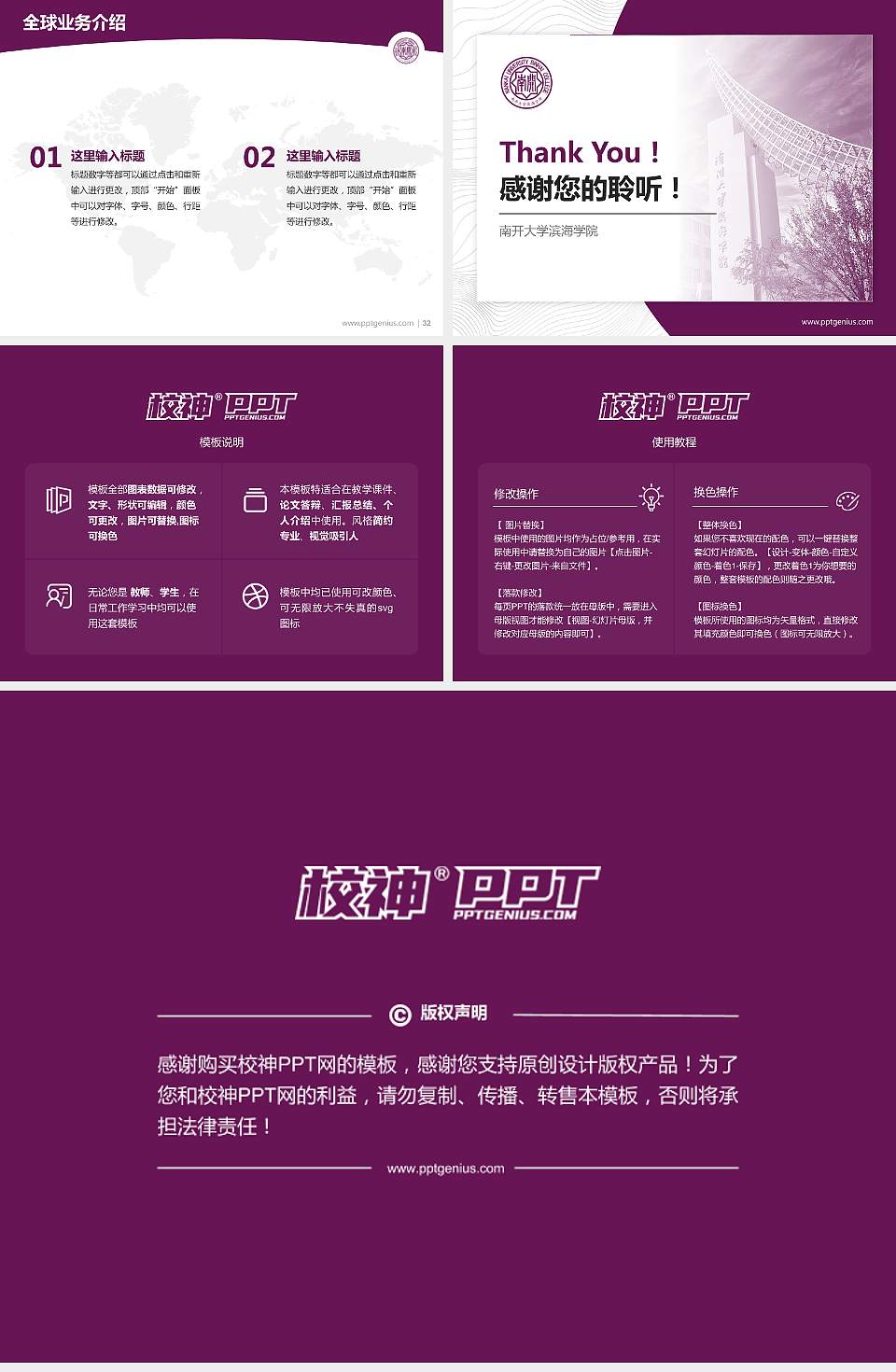 南开大学滨海学院学术汇报/学术交流研讨会通用PPT模板下载4:3格式幻灯片预览图5