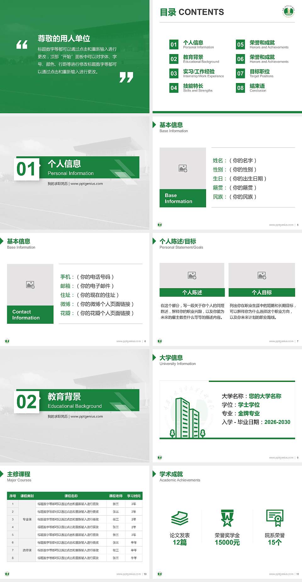 重庆三峡医药高等专科学校教师/学生通用个人简历PPT模板下载4:3格式幻灯片预览图2