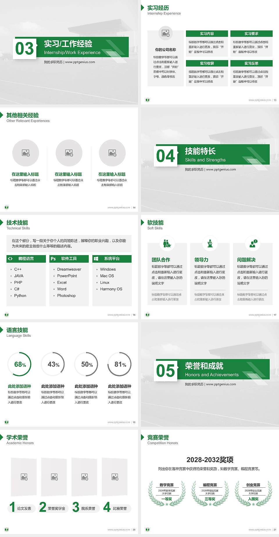 重庆三峡医药高等专科学校教师/学生通用个人简历PPT模板下载4:3格式幻灯片预览图3