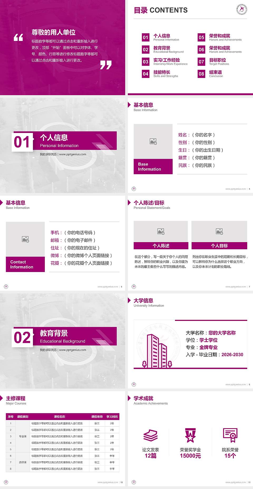 云南体育运动职业技术学院教师/学生通用个人简历PPT模板下载4:3格式幻灯片预览图2
