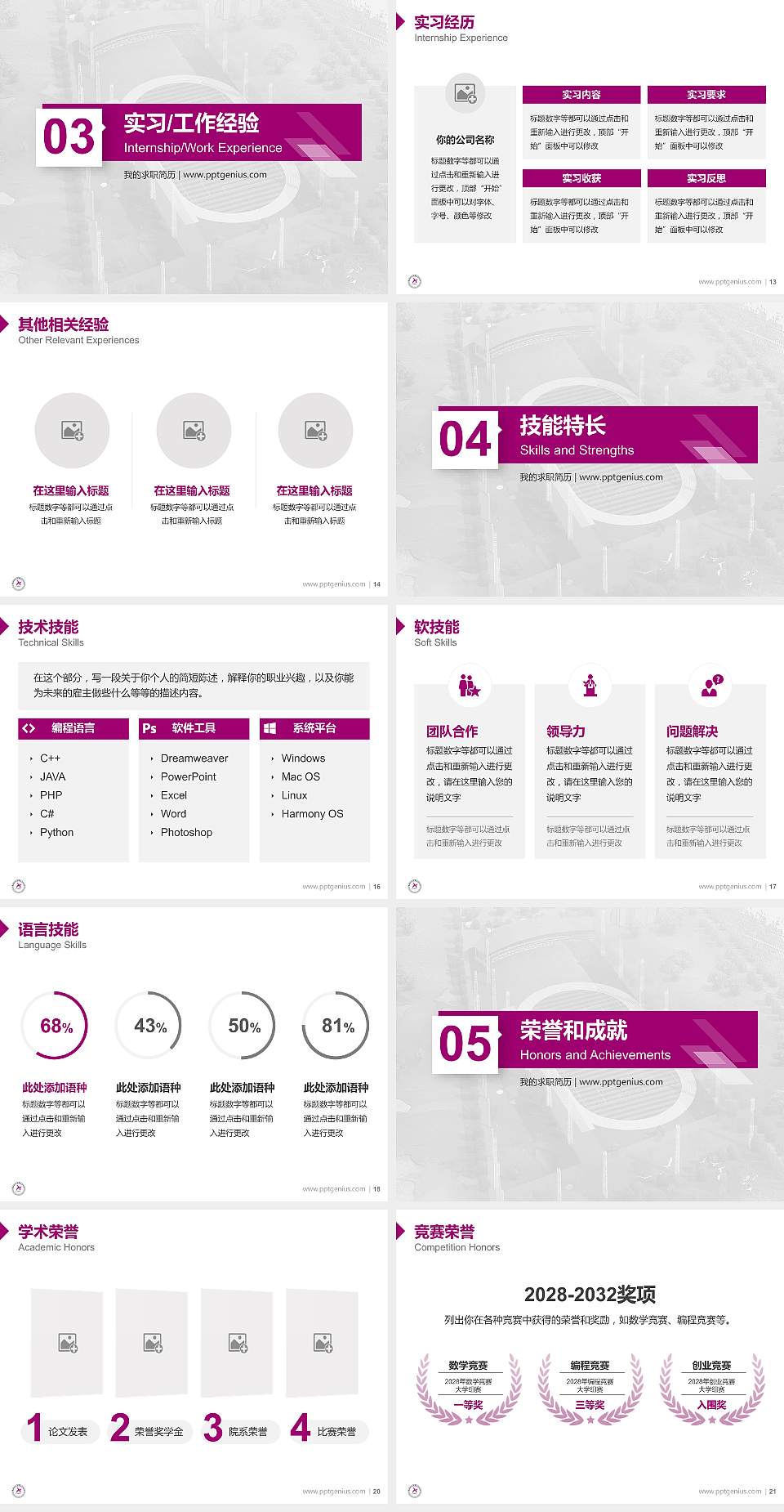 云南体育运动职业技术学院教师/学生通用个人简历PPT模板下载4:3格式幻灯片预览图3