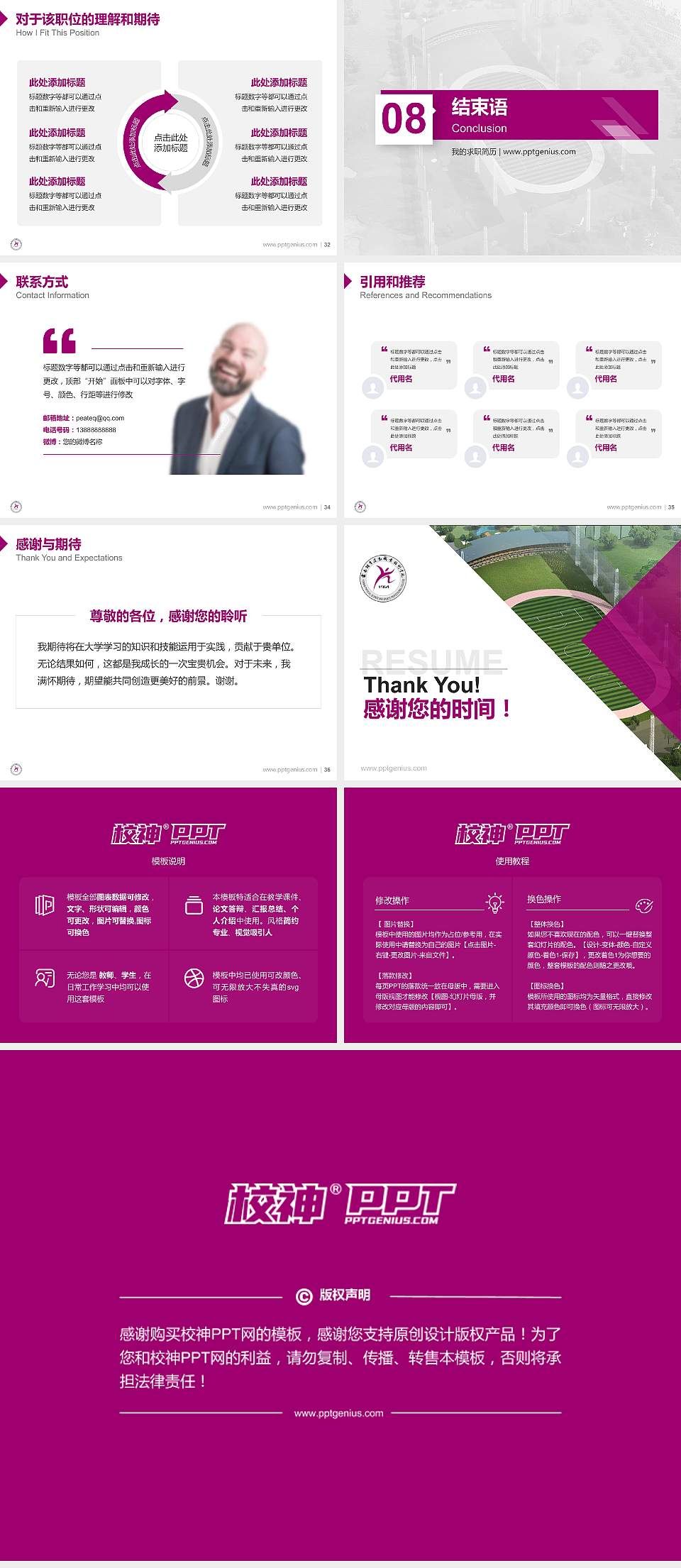 云南体育运动职业技术学院教师/学生通用个人简历PPT模板下载4:3格式幻灯片预览图5