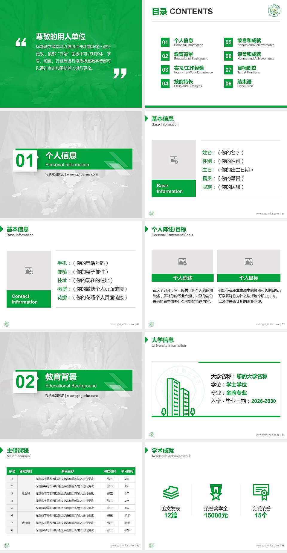 红河卫生职业学院教师/学生通用个人简历PPT模板下载4:3格式幻灯片预览图2