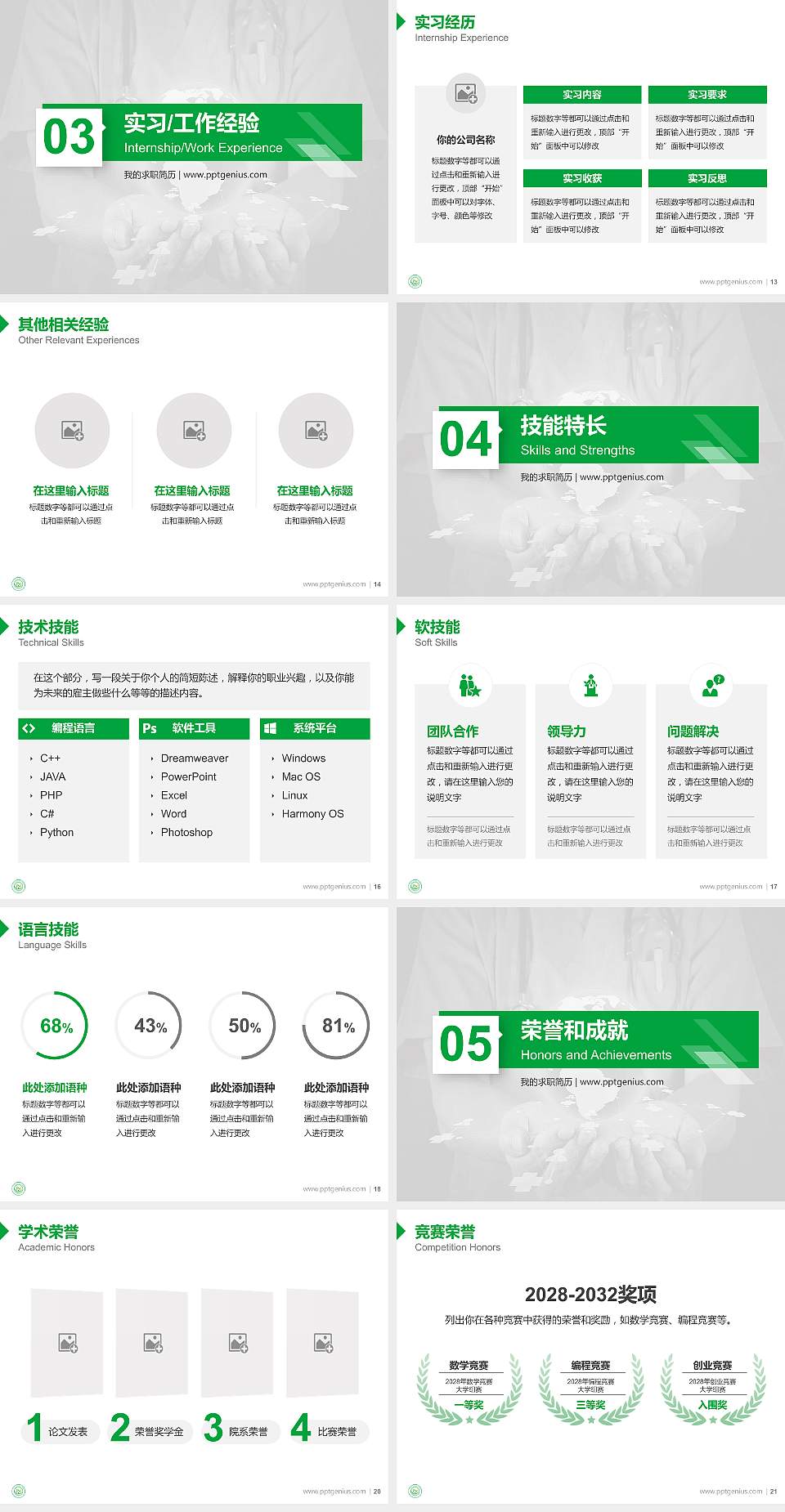 红河卫生职业学院教师/学生通用个人简历PPT模板下载4:3格式幻灯片预览图3