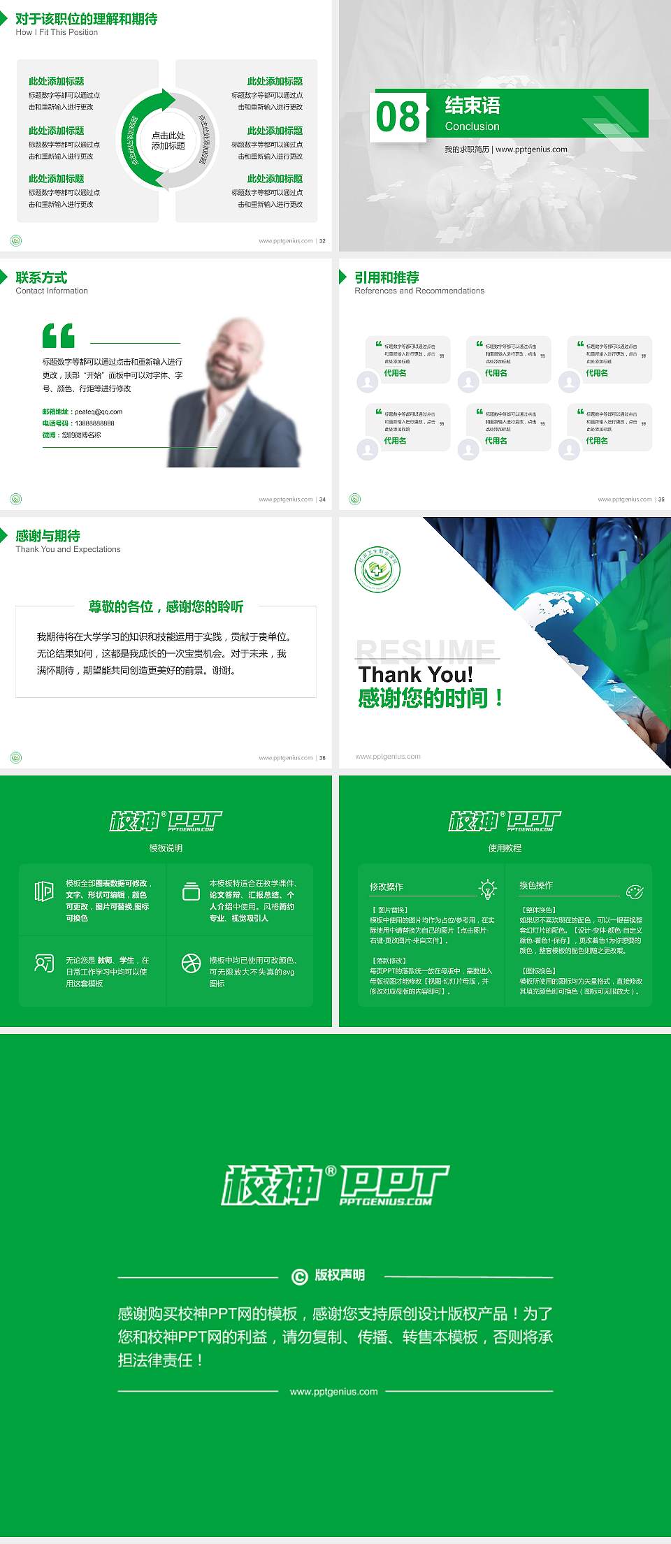 红河卫生职业学院教师/学生通用个人简历PPT模板下载4:3格式幻灯片预览图5