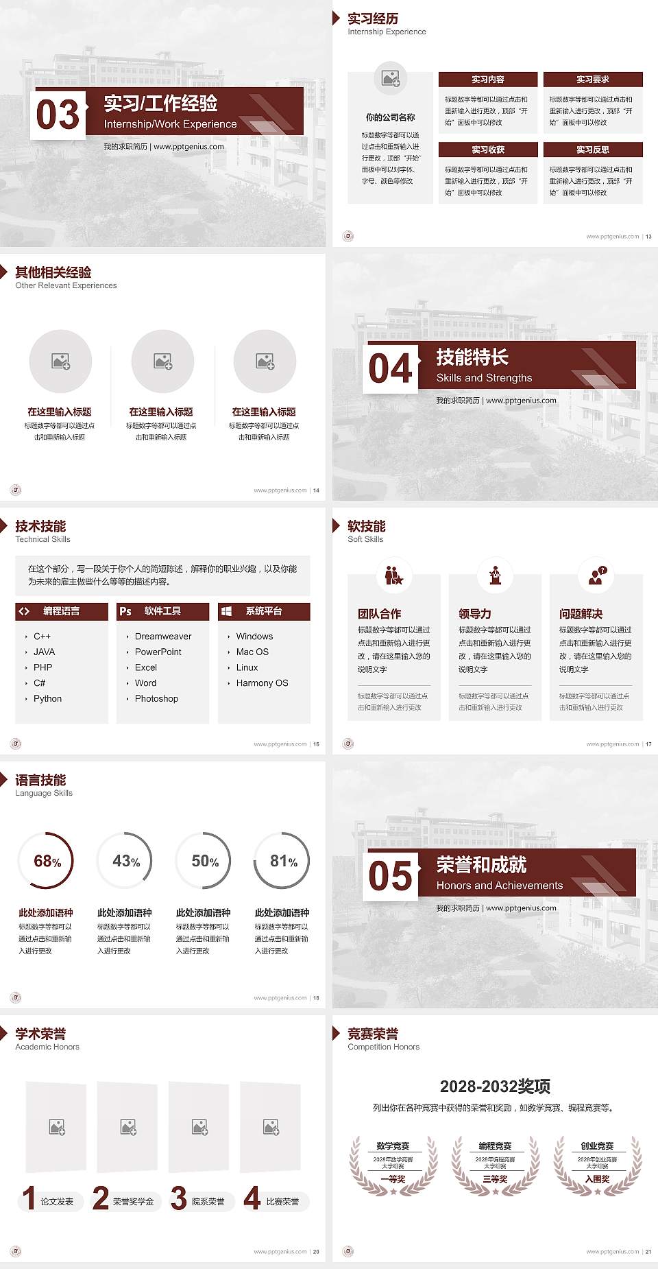 内蒙古经贸外语职业学院教师/学生通用个人简历PPT模板下载4:3格式幻灯片预览图3