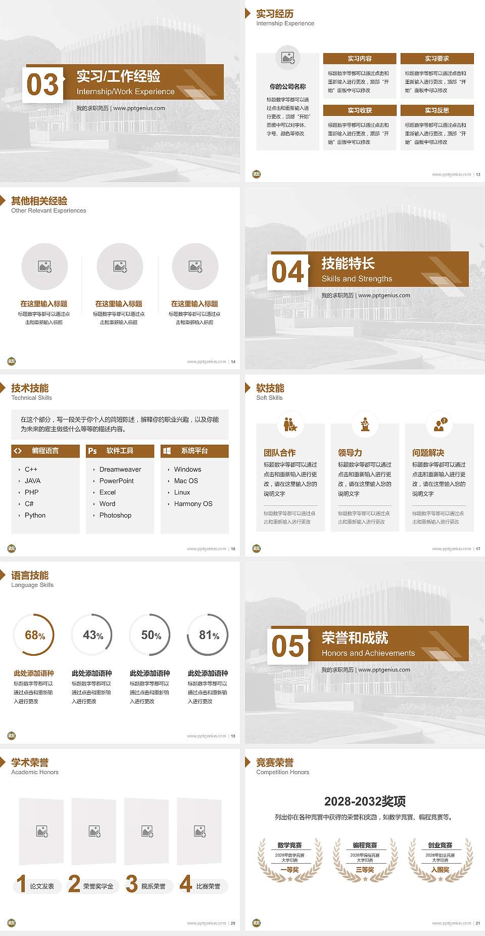 恒生管理学院教师/学生通用个人简历PPT模板下载4:3格式幻灯片预览图3