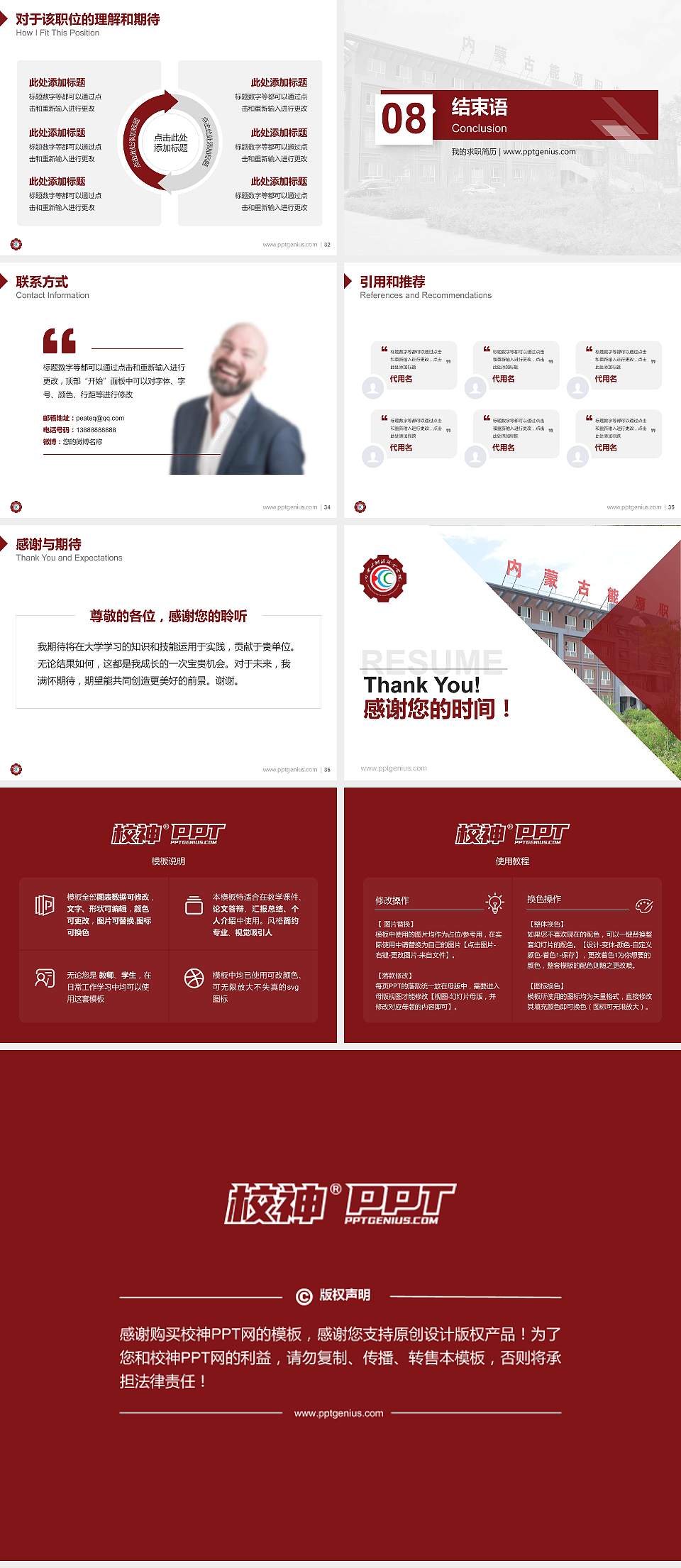 内蒙古能源职业学院教师/学生通用个人简历PPT模板下载4:3格式幻灯片预览图5