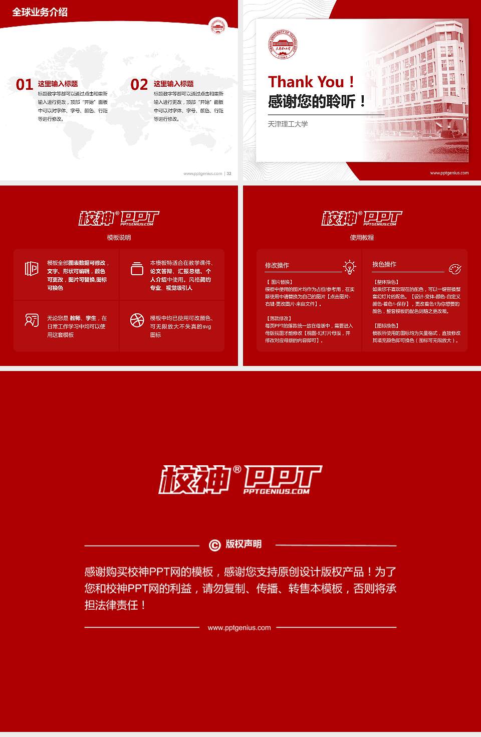 天津理工大学学术汇报/学术交流研讨会通用PPT模板下载4:3格式幻灯片预览图5