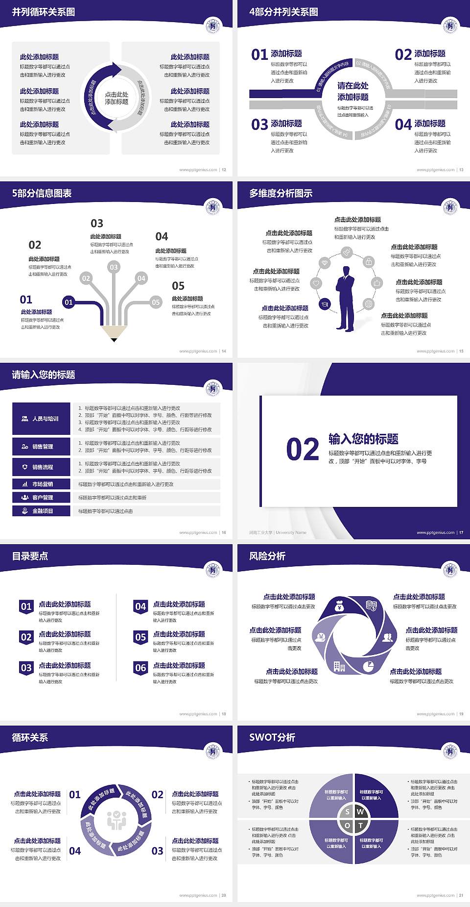 河南工业大学学术汇报/学术交流研讨会通用PPT模板下载4:3格式幻灯片预览图3