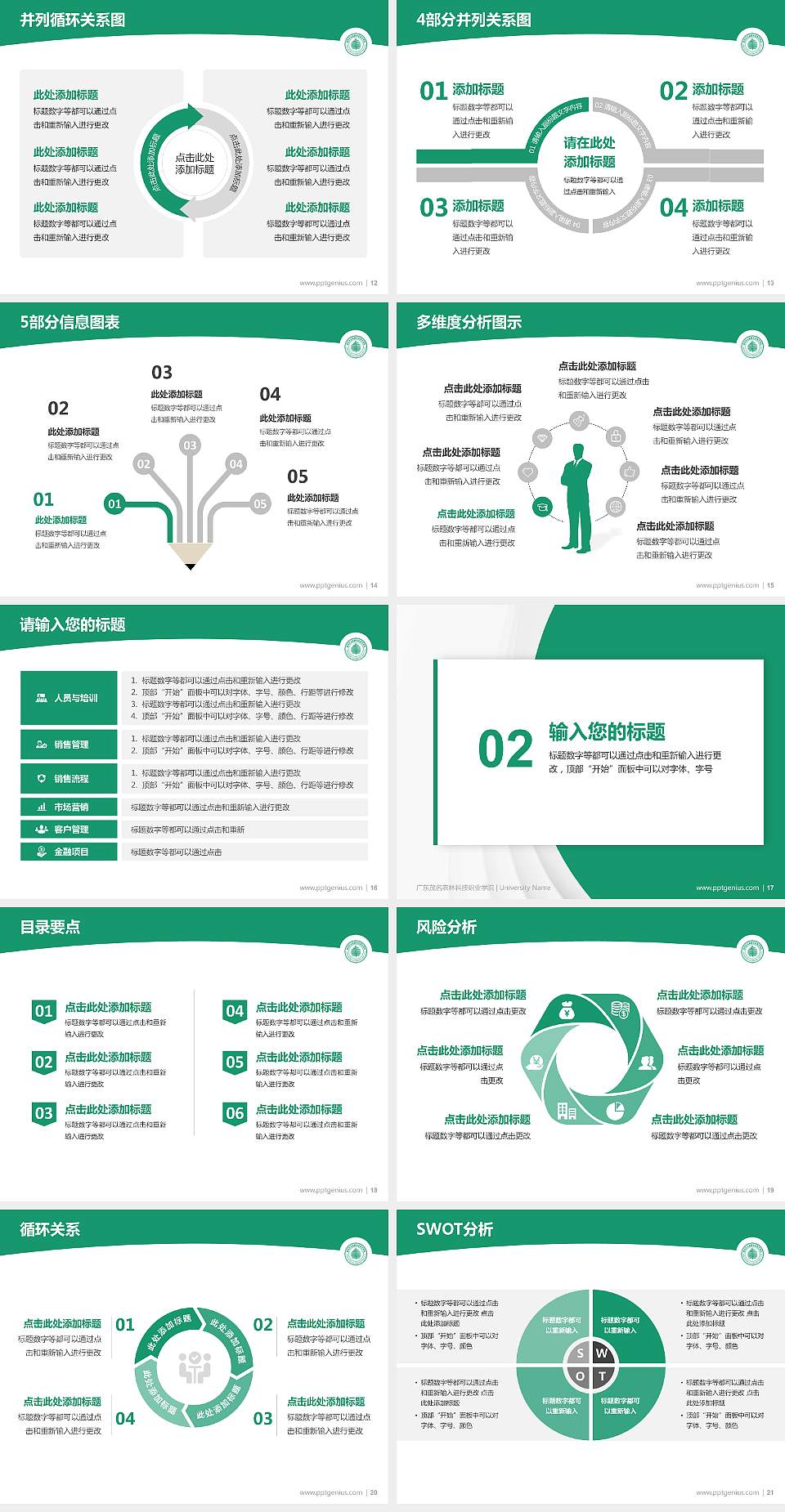 广东茂名农林科技职业学院学术汇报/学术交流研讨会通用PPT模板下载4:3格式幻灯片预览图3