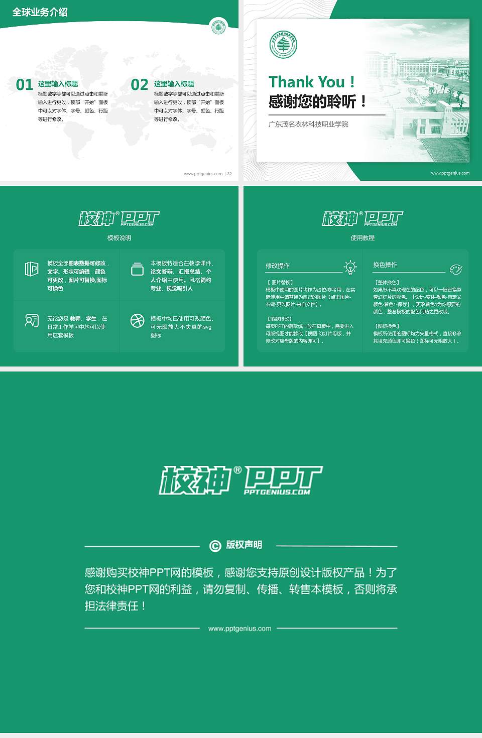 广东茂名农林科技职业学院学术汇报/学术交流研讨会通用PPT模板下载4:3格式幻灯片预览图5