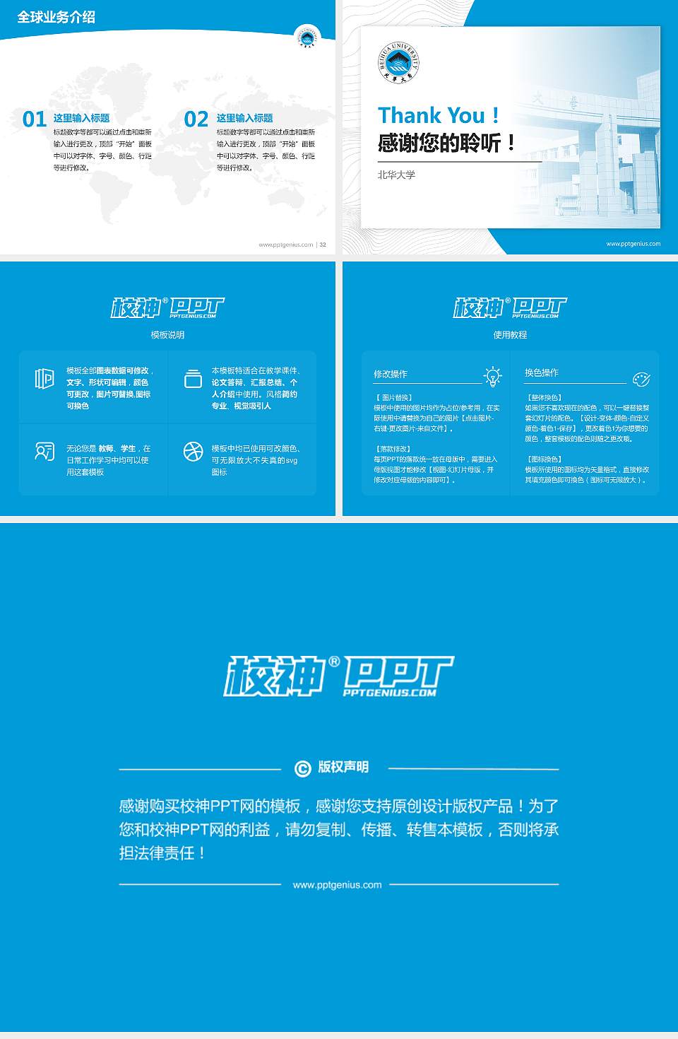 北华大学学术汇报/学术交流研讨会通用PPT模板下载4:3格式幻灯片预览图5