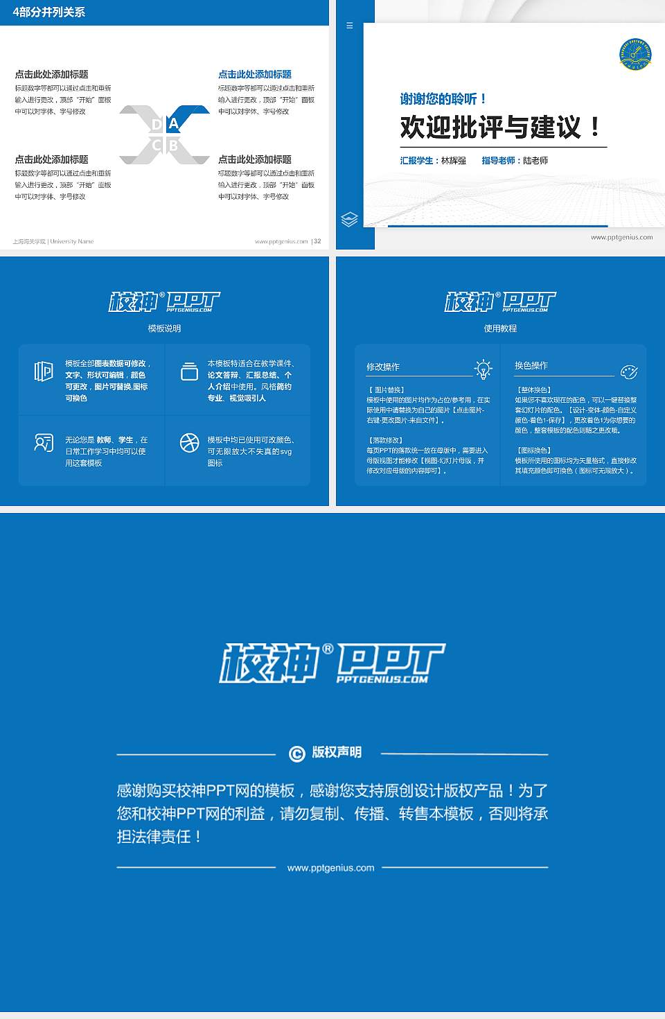 上海海关学院硕士研究生/本科生毕业论文答辩/开题报告通用PPT模板下载4:3格式幻灯片预览图5