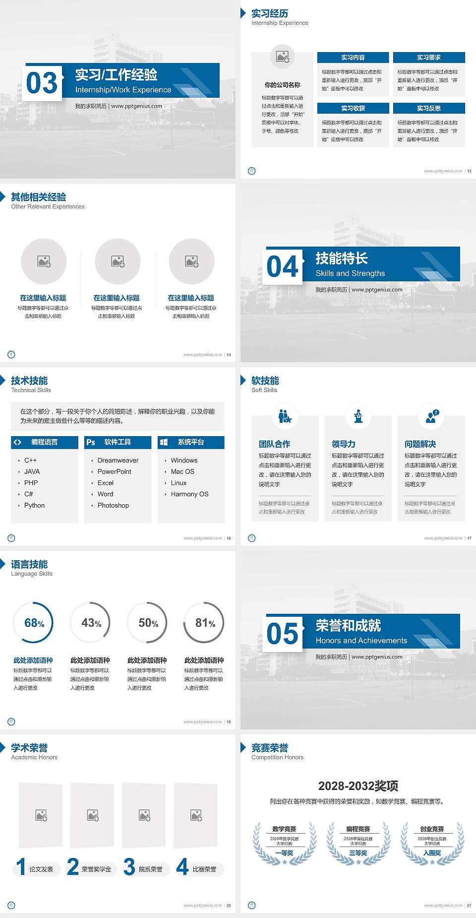 重庆建筑工程职业学院教师/学生通用个人简历PPT模板下载4:3格式幻灯片预览图3