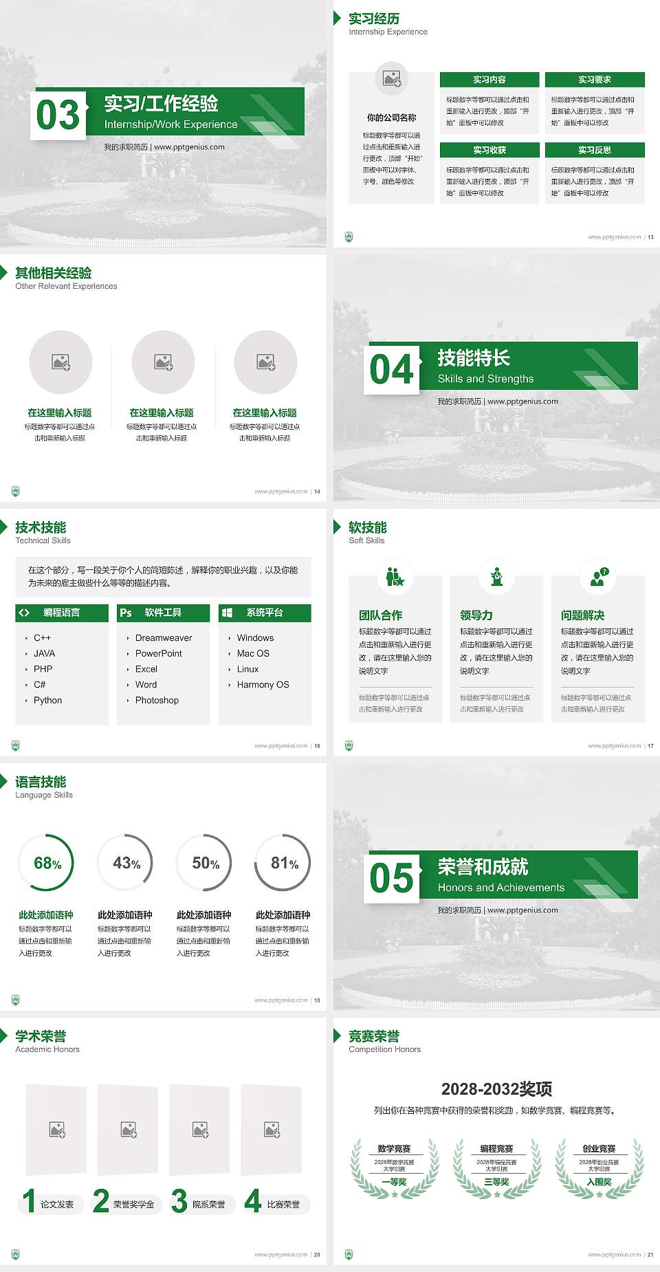 中国农业大学教师/学生通用个人简历PPT模板下载4:3格式幻灯片预览图3