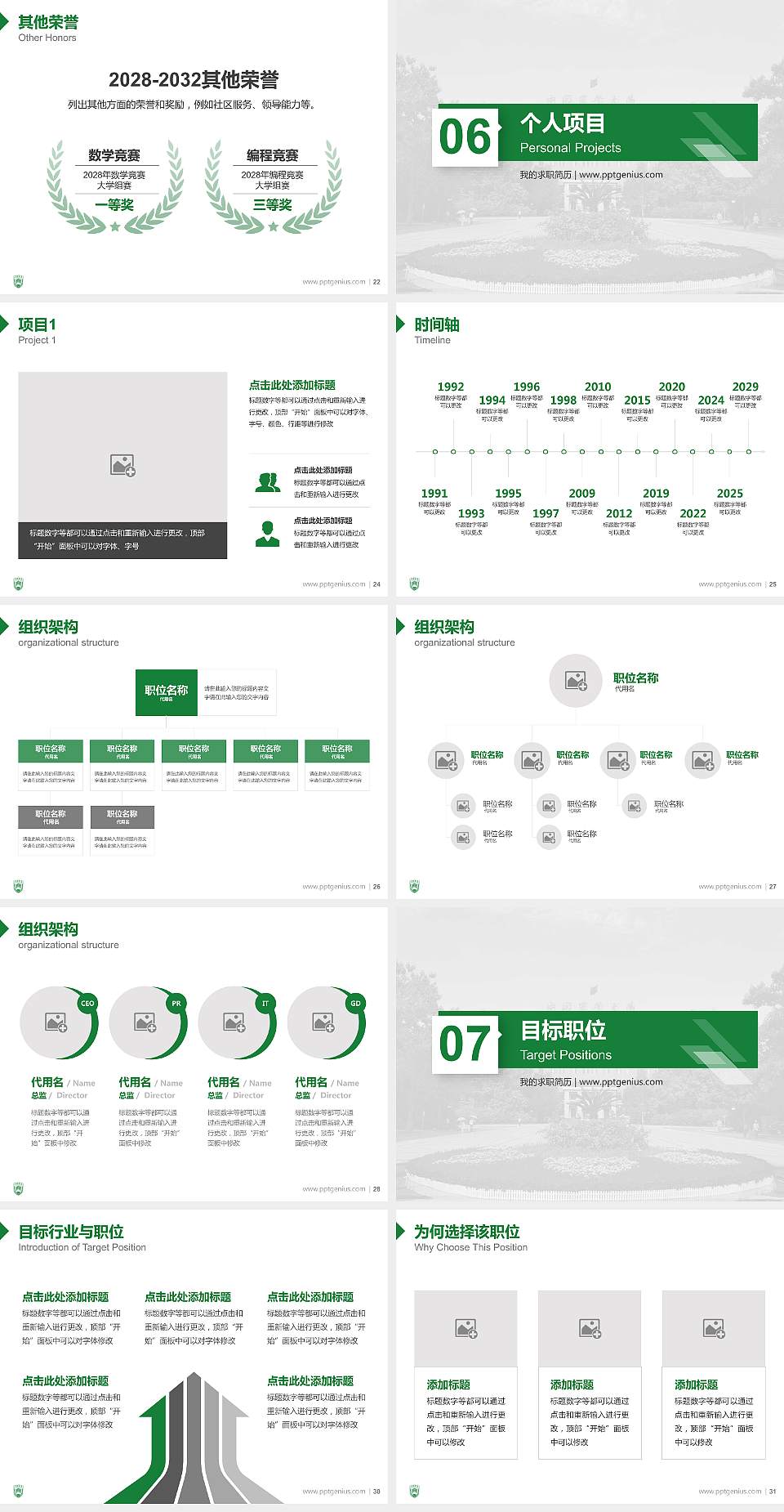 中国农业大学教师/学生通用个人简历PPT模板下载4:3格式幻灯片预览图4