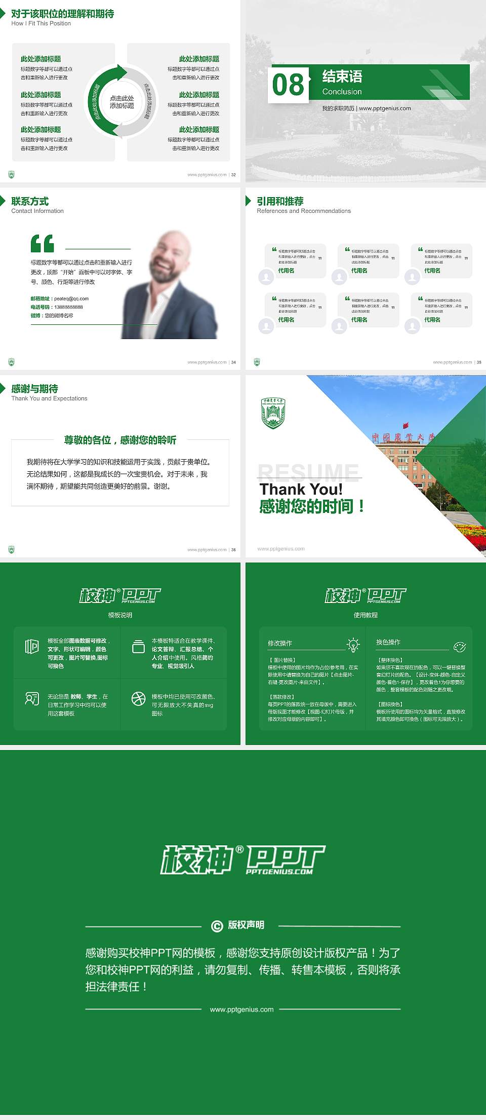 中国农业大学教师/学生通用个人简历PPT模板下载4:3格式幻灯片预览图5