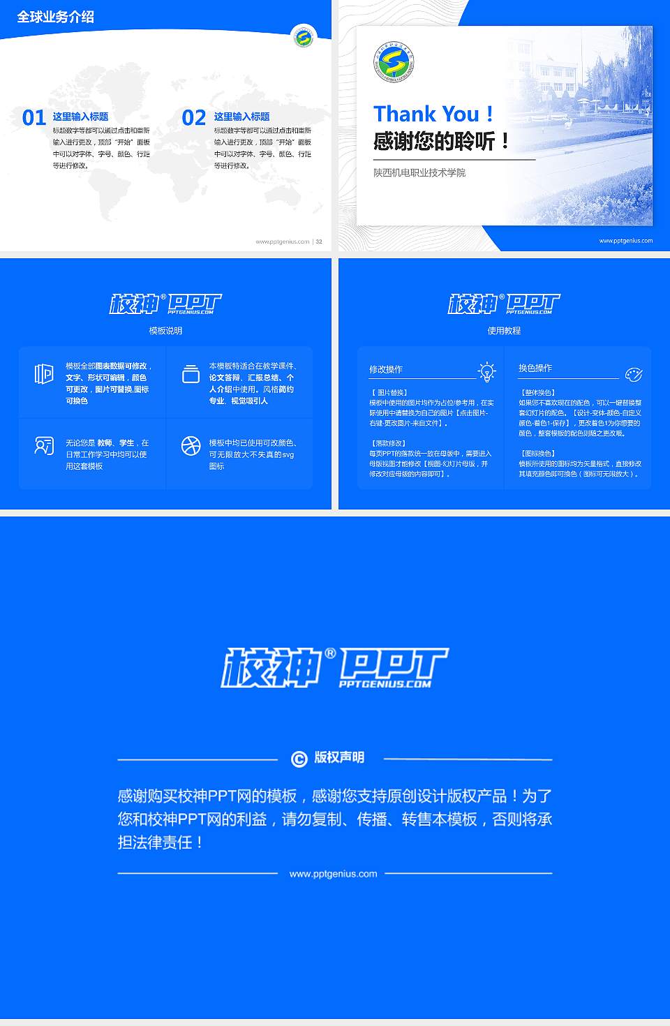 陕西机电职业技术学院学术汇报/学术交流研讨会通用PPT模板下载4:3格式幻灯片预览图5