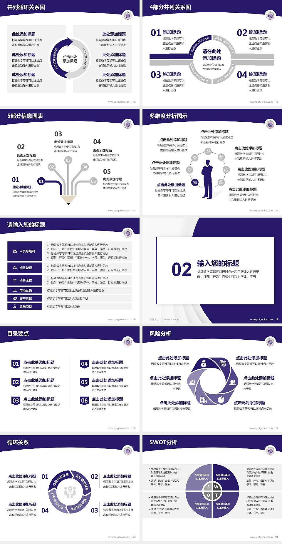 西北大学学术汇报/学术交流研讨会通用PPT模板下载4:3格式幻灯片预览图3