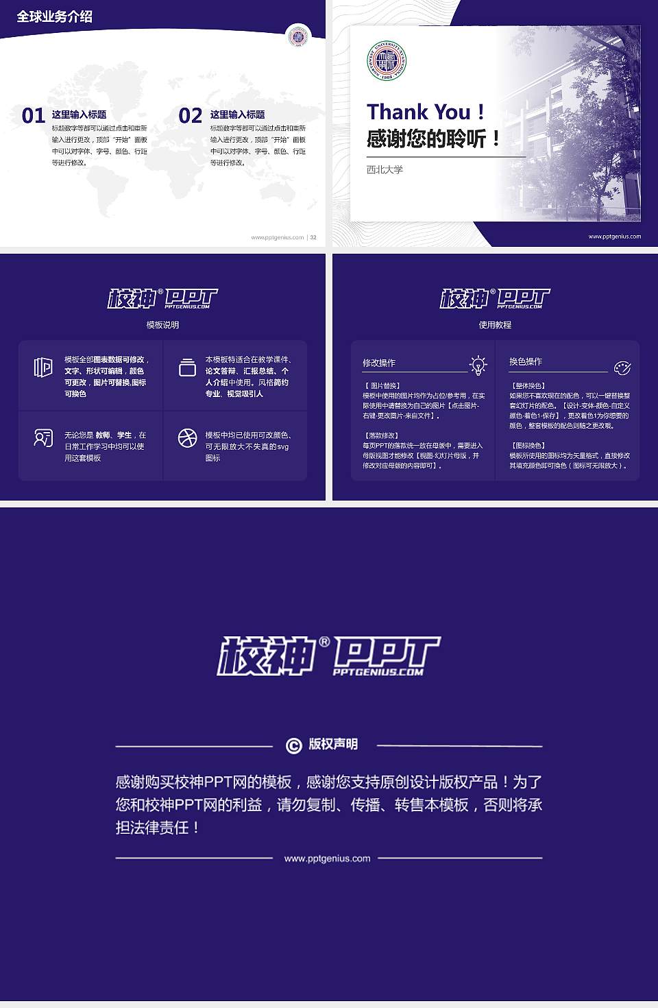 西北大学学术汇报/学术交流研讨会通用PPT模板下载4:3格式幻灯片预览图5