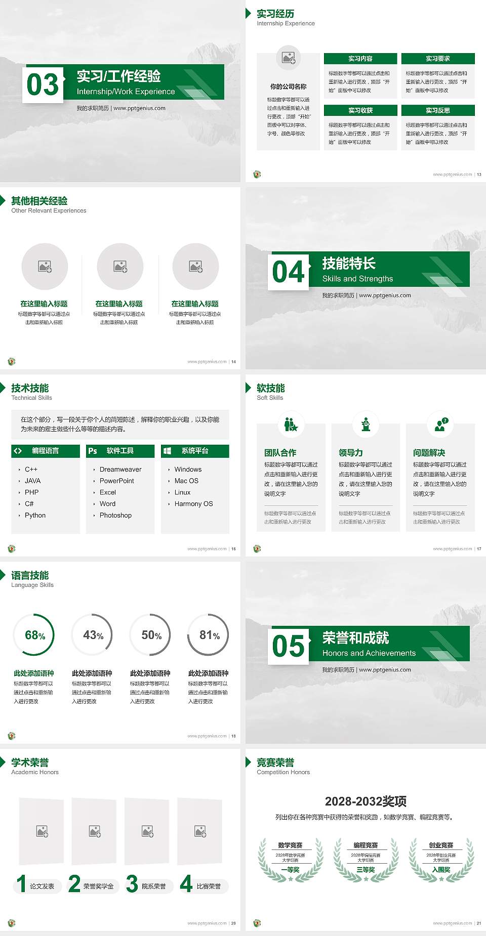辽宁地质工程职业学院教师/学生通用个人简历PPT模板下载4:3格式幻灯片预览图3