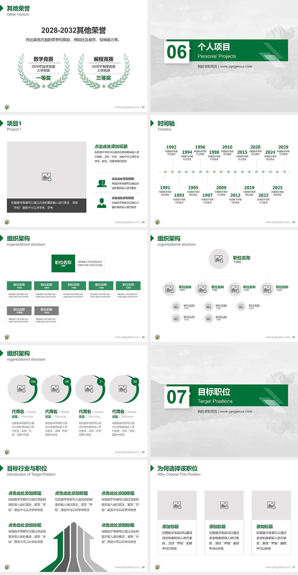 辽宁地质工程职业学院教师/学生通用个人简历PPT模板下载4:3格式幻灯片预览图4