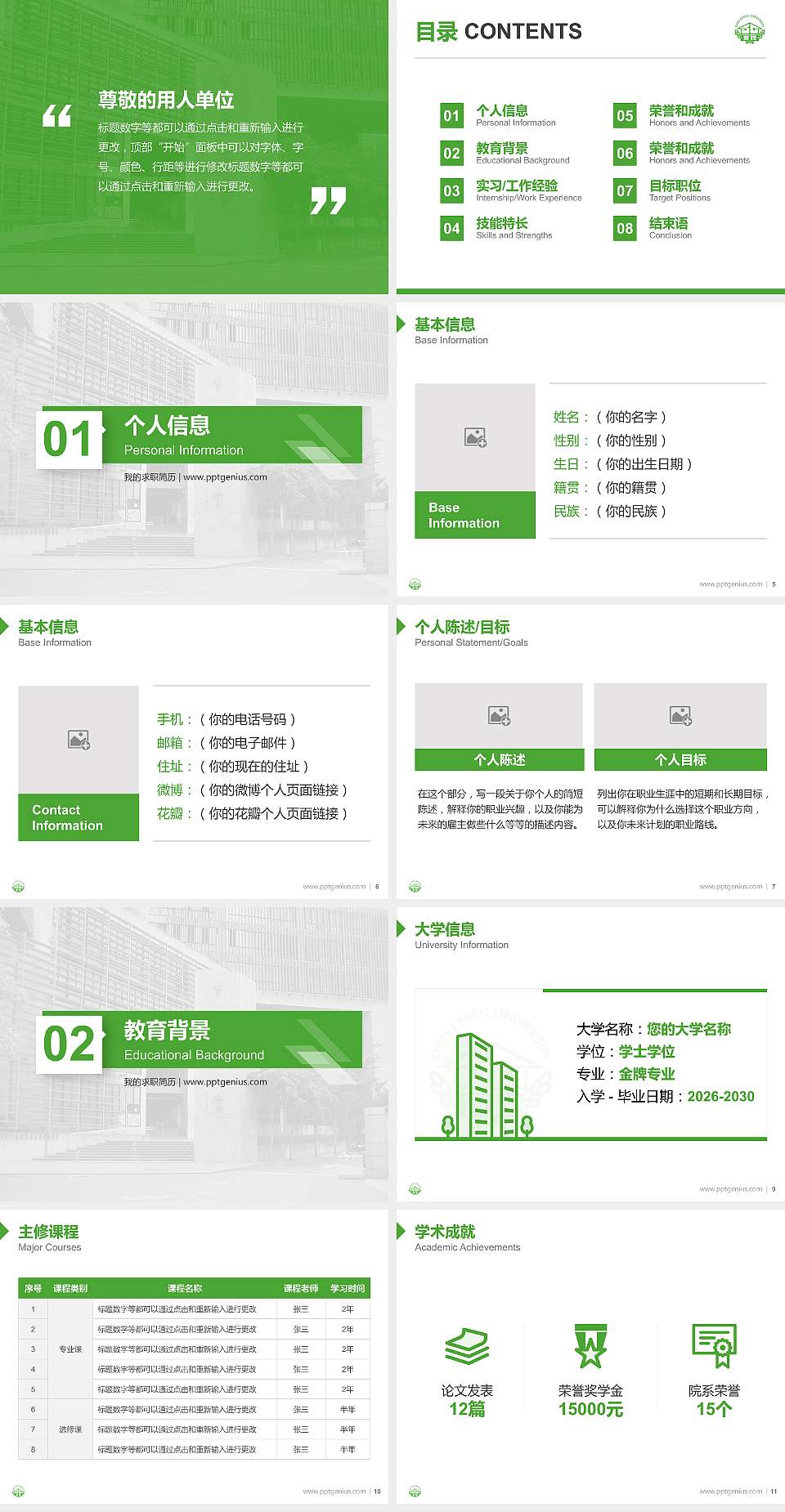 台北实践大学教师/学生通用个人简历PPT模板下载4:3格式幻灯片预览图2