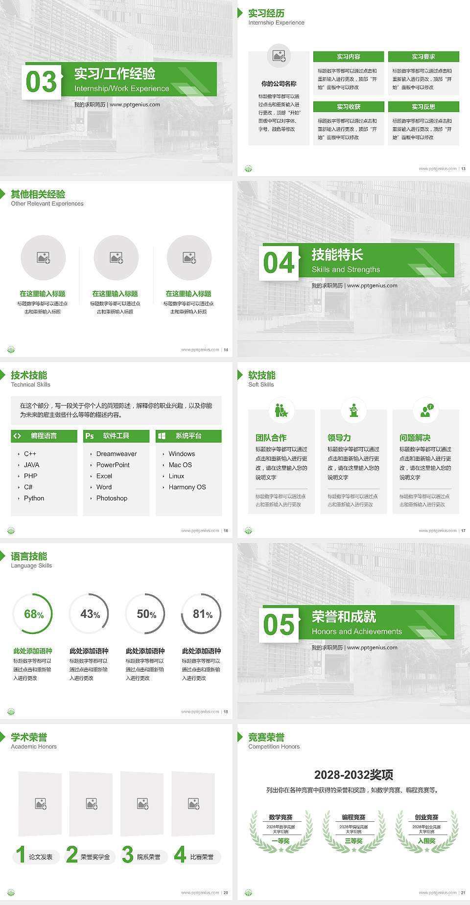 台北实践大学教师/学生通用个人简历PPT模板下载4:3格式幻灯片预览图3