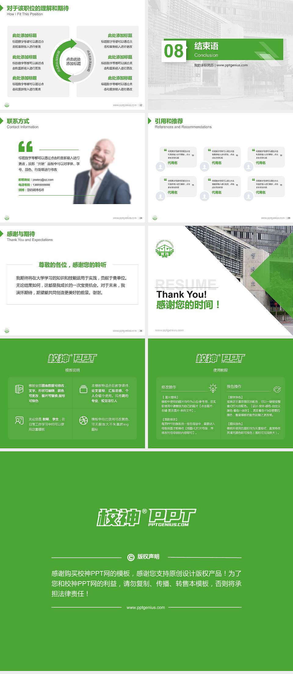 台北实践大学教师/学生通用个人简历PPT模板下载4:3格式幻灯片预览图5