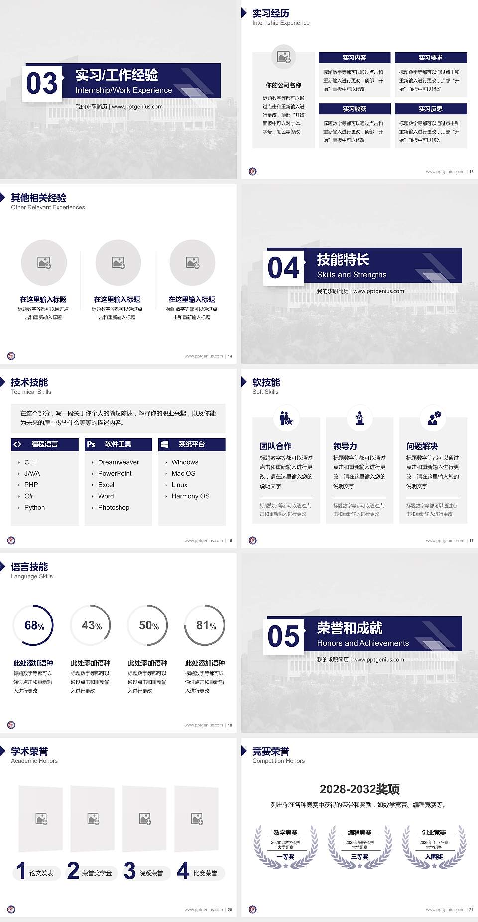 辽宁轨道交通职业学院教师/学生通用个人简历PPT模板下载4:3格式幻灯片预览图3