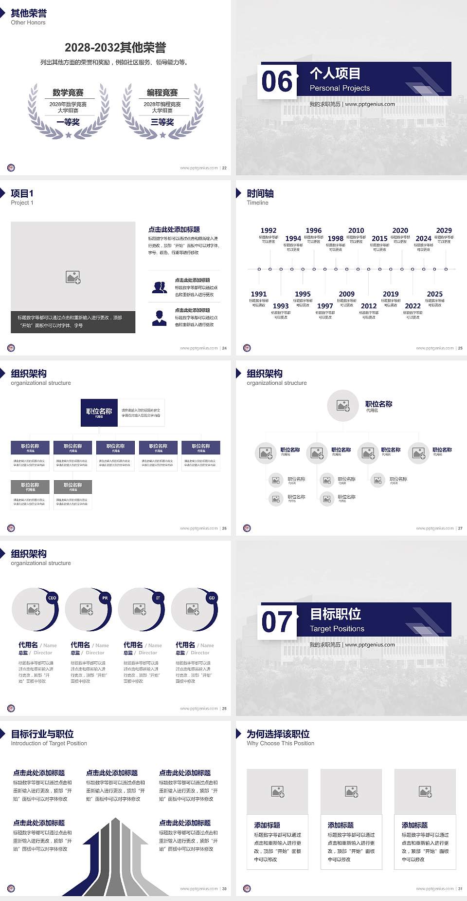 辽宁轨道交通职业学院教师/学生通用个人简历PPT模板下载4:3格式幻灯片预览图4