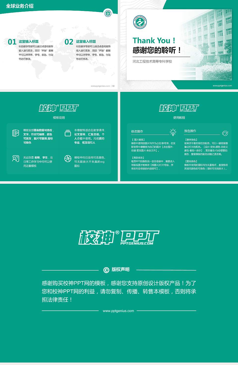 河北工程技术高等专科学校学术汇报/学术交流研讨会通用PPT模板下载4:3格式幻灯片预览图5